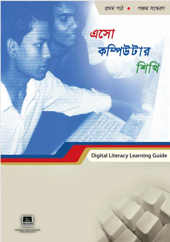 Esho Computer Shikhi Book Cover